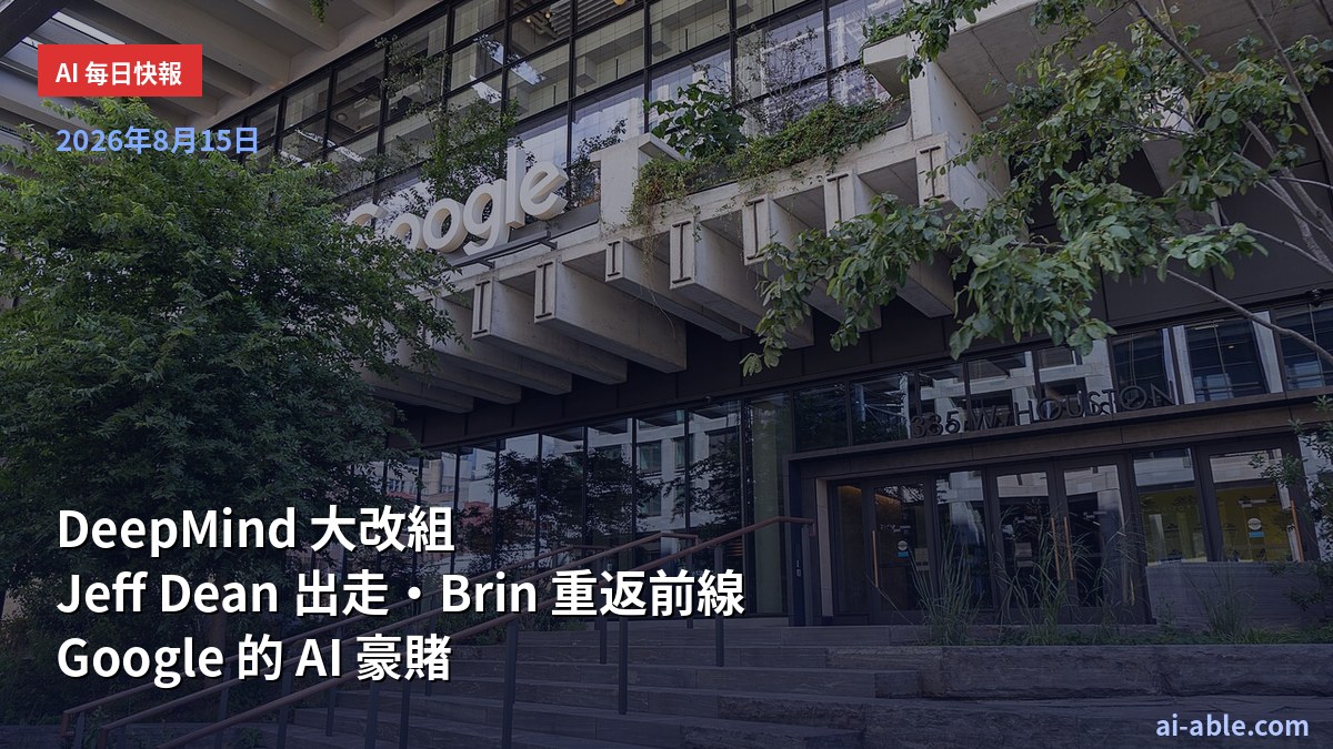 DeepMind Shakeup: Jeff Dean Exits, Brin Returns as Google Bets Big on Gemini