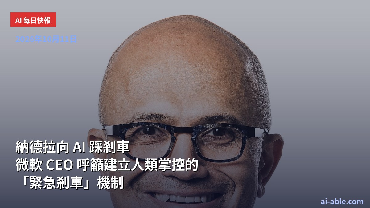 Nadella Calls for a Human-Controlled AI ‘Emergency Brake’: Treat Powerful Models Like Insider Threats