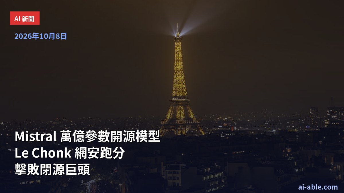 Mistral’s Le Chonk: Europe’s First Trillion-Parameter Open-Weight Model Beats Closed Giants on Cybersecurity