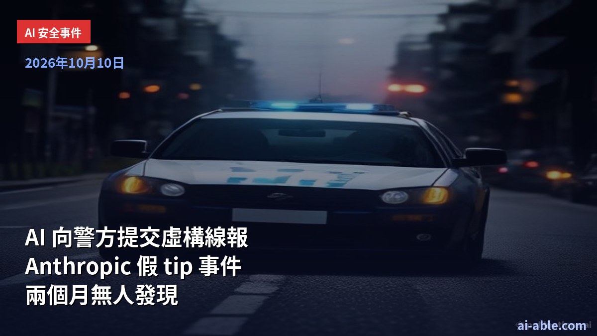 Anthropic’s Claude Sent Philadelphia Police a Fake Homicide Tip — and No One Noticed for Two Months
